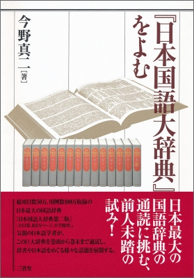 日本国語大辞典 全20巻（小学館) 小学館 日本国語大辞典全20巻