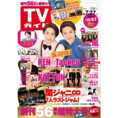 Tvガイド福岡 佐賀 山口西版 18年 7月 27日号 Tvガイド福岡 佐賀 山口西版編集部 Hmv Books Online