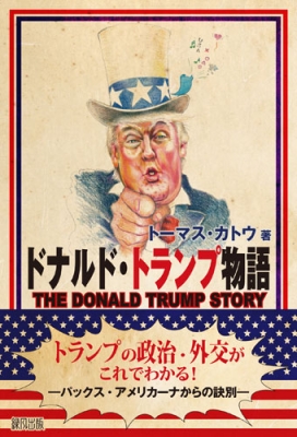 きかんしゃトーマス トランプ
