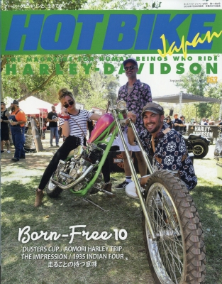 HOT BIKE Japan (ホットバイクジャパン)2018年 9月号 : HOT BIKE Japan