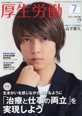 山下 智久 雑誌 2018