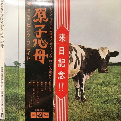 中古:盤質A】 Atom Heart Mother: 原子心母 : Pink Floyd | HMV&BOOKS