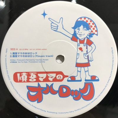 中古:盤質A】 慎吾ママのおはロック : 香取慎吾 | HMV&BOOKS ...