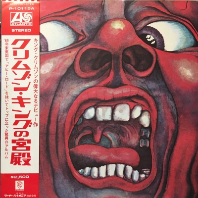 中古:盤質AB】 クリムゾン・キングの宮殿 : King Crimson | HMV&BOOKS online - P10115A