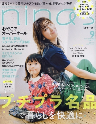 nina's(ニナーズ) 2018年 09 月号 [雑誌] nina's (ニナーズ)2018年 9月号 : nina's編集部 | HMV&BOOKS