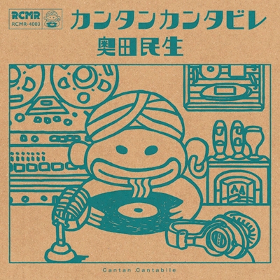 カンタンカンタビレ 【完全生産限定盤】(アナログレコード) : 奥田民生