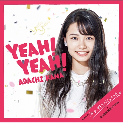 スーパーセール】 足立佳奈×スイパラのコースター4枚と「Yeah! Yeah