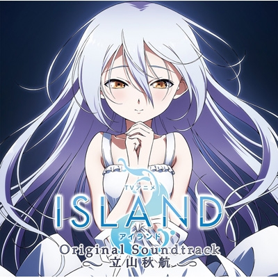 TVアニメ「ISLAND」オリジナル・サウンドトラック : ISLAND(アイランド