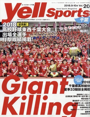 Yell sports (エールスポーツ)千葉 Vol.20 2018年 9月号 : Yell sports