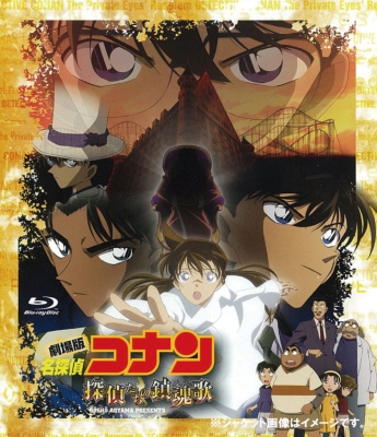 【当時物】名探偵コナン　探偵たちの鎮魂歌　2006 ブロマイド　場面　限定