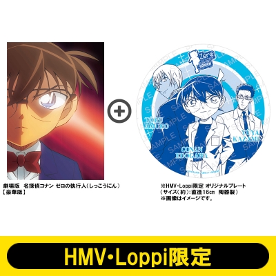 HMV・Loppi限定 オリジナルプレート付きセット】名探偵コナン ゼロの