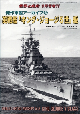 世界戦艦物語　軍艦75年回想記　第6巻 福井静夫著作集: 軍艦七十五年回想記 (第6巻) | 福井 静夫, 阿部