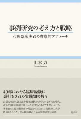事例研究法