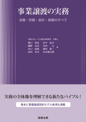Amazon.co.jp: 事業譲渡の実務――法務・労務・会計・税務のすべて