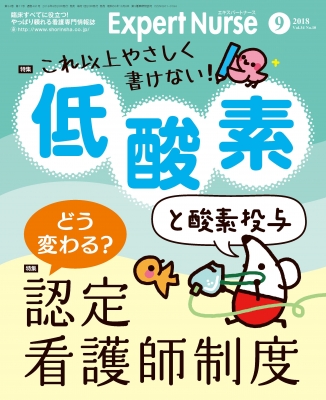 Expert Nurse (エキスパートナース) エキスパートナース 2023年3月号 (発売日2023年02月20日) | 雑誌