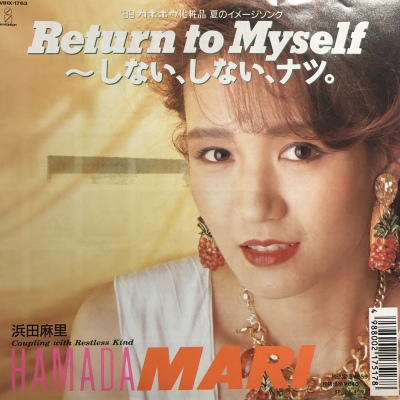 【中古:盤質B】 Return To Myselfーしない、しない、ナツ。 : 浜田麻里 | HMV&BOOKS Online - VIHX1763