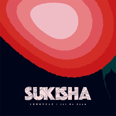 4分半のマジック / Let Me Know (7インチシングルレコード) : SUKISHA 