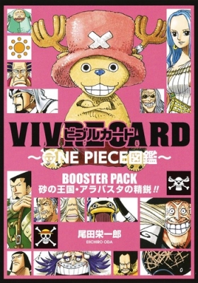 Vivre Card One Piece図鑑 Booster Set 砂の王国 アラバスタの精鋭 尾田栄一郎 Hmv Books Online