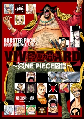 Vivre Card One Piece図鑑 Booster Pack 秘境 空島の住人達 尾田栄一郎 Hmv Books Online