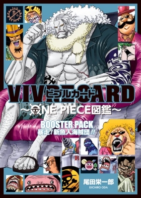 Vivre Card One Piece図鑑 Booster Set 魚人島の強敵達 Eiichiro Oda Hmv Books Online Online Shopping Information Site English Site