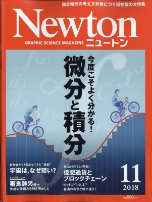 Newton ニュートン 18年 11月号 Newton編集部 Hmv Books Online