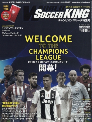 Welcome To The Champions League World Soccer King ワールドサッカーキング 18年 10月号増刊 Hmv Books Online