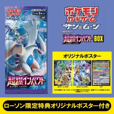 未開封BOX超爆インパクト サン&ムーン ポケモンカードゲーム 拡張パック 1BOX ポケカ BOX 強化 シュリンク付き - icaten