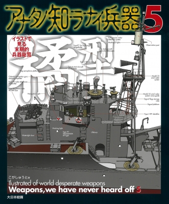 ❤️直筆サイン 全帯付き★アナタノ知ラナイ兵器 全２巻セットこがしゅうと Amazon.co.jp: アナタノ知ラナイ兵器1増補改訂版 : こが