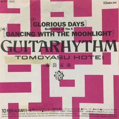 布袋寅泰 7インチ GLORIOUS DAYS パンフ付き - 邦楽