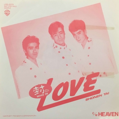 レコード EP 少年隊 封印LOVE レコード シングル