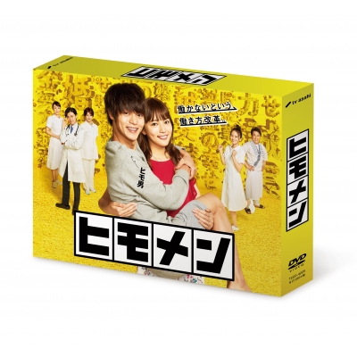 ヒモメン　Blu-ray　BOX 窪田正孝　川口春奈　ブルーレイ5枚組 ヒモメン DVD-BOX | HMV&BOOKS online - TCED-4225