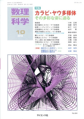 数理科学 18年 10月号 数理科学編集部 Hmv Books Online