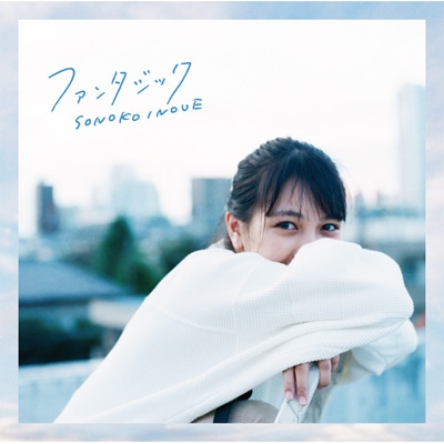 ファンタジック 初回限定盤 Dvd 井上苑子 Hmv Books Online Upch 89394