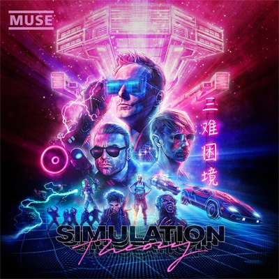 Simulation Theory デラックス盤 16曲収録 ソフトパック仕様 Muse Hmv Books Online Wpcr