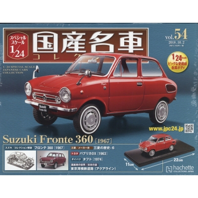 国産名車コレクション 1 24 ファミリアgt-r