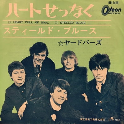 ヤードバーズ／ハートせつなく　東芝オデオン盤 ハートせつなく : Yardbirds | HMV&BOOKS online - OR1419