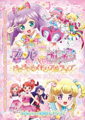 劇場版プリパラ&キラッとプリ☆チャン ～きらきらメモリアルライブ