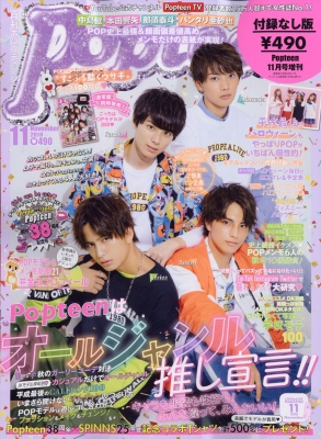 付録なし版 Popteen (ポップティーン)Popteen (ポップティーン