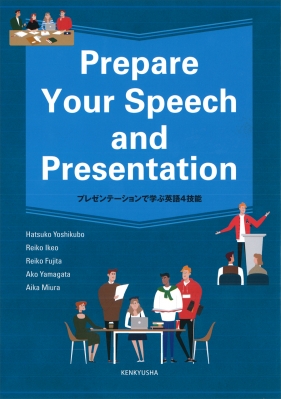 Prepare Your Speech And Presentation プレゼンテーションで学ぶ英語4技能 吉久保肇子 Hmv Books Online