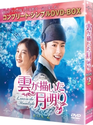 韓国ドラマ　雲が描いた月明り Blu-ray SET1 SET2 雲が描いた月明り BOX2 (全2BOX)＜コンプリート・シンプルDVD-BOX