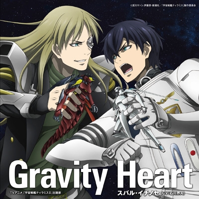 Gravity Heart Tvアニメ 宇宙戦艦ティラミスii 主題歌 宇宙戦艦ティラミス Hmv Books Online Cocc