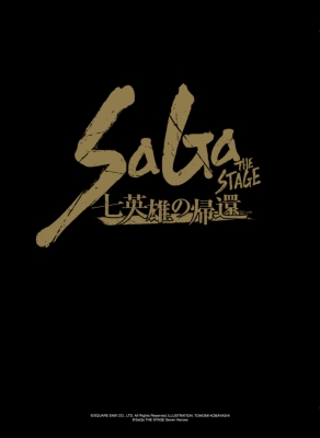 舞台「SaGa THE STAGE-七英雄の帰還-」 | HMV&BOOKS online - DSTD-20173