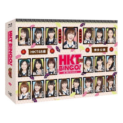 HKTBINGO! ～夏、お笑いはじめました～Blu-ray Box : HKT48 