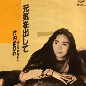 希少 竹内まりや 元気を出して OH NO, OH YES! レコード 元気を出して : 竹内まりや | HMV&BOOKS online - MOSE134