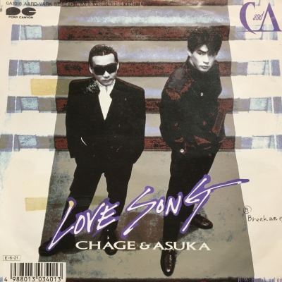 ☆レア！7インチCHAGE&ASKA「LOVE SONG」(1989)☆チャゲ＆飛鳥 