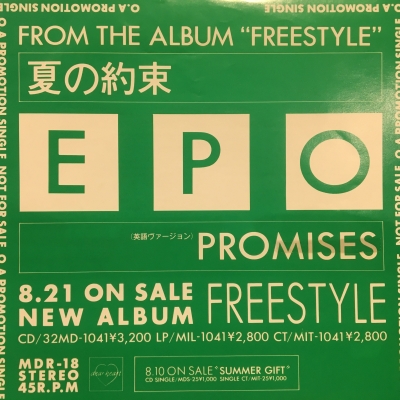 夏の約束 Epo Hmv Books Online Mdr18