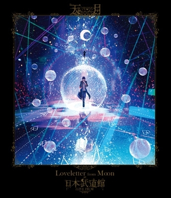 Loveletter from Moon」at 日本武道館 LIVE FILM (Blu-ray) : 天月-あまつき- | HMVu0026BOOKS  online - KIXM-344