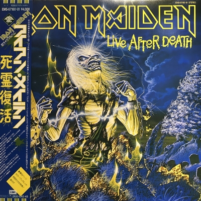 中古:盤質AB】 死霊復活 : IRON MAIDEN | HMV&BOOKS online - EMS67180