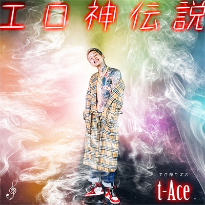 エロ神伝説 : t-Ace | HMV&BOOKS online - OFZR-7