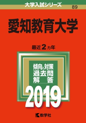 中古】 愛知大学 2005/教学社